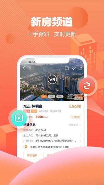 十堰房产在线截图4