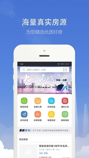 合肥住房截图1