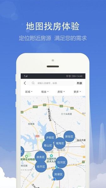 合肥住房截图3