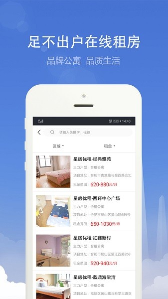 合肥住房截图4