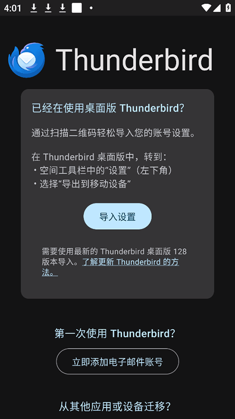 Thunderbird雷鸟邮箱截图3