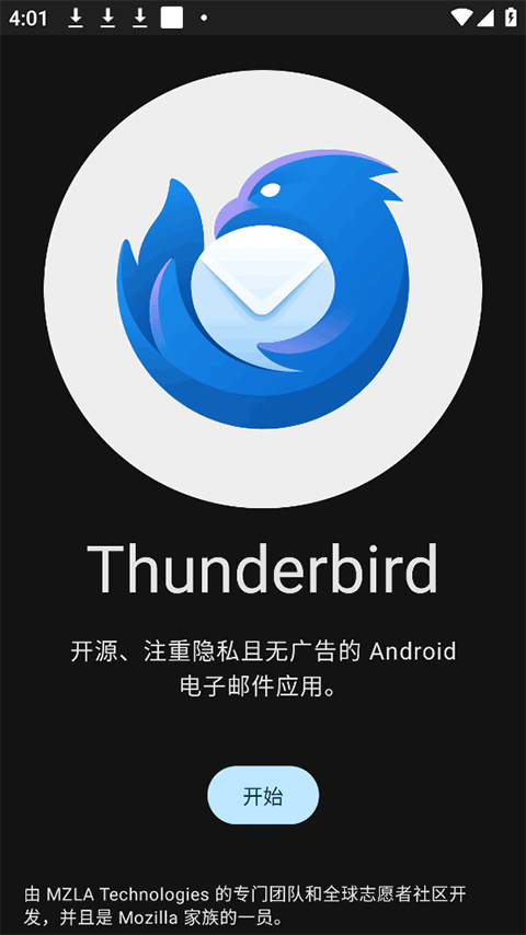 Thunderbird雷鸟邮箱截图4