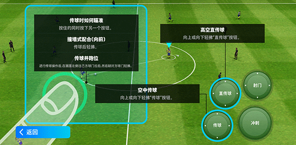 实况足球国际服2024