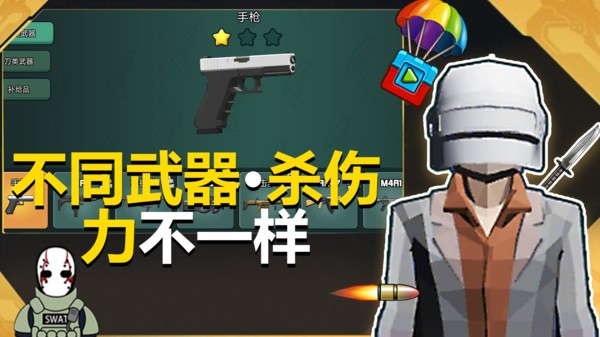 超能冲锋队截图3