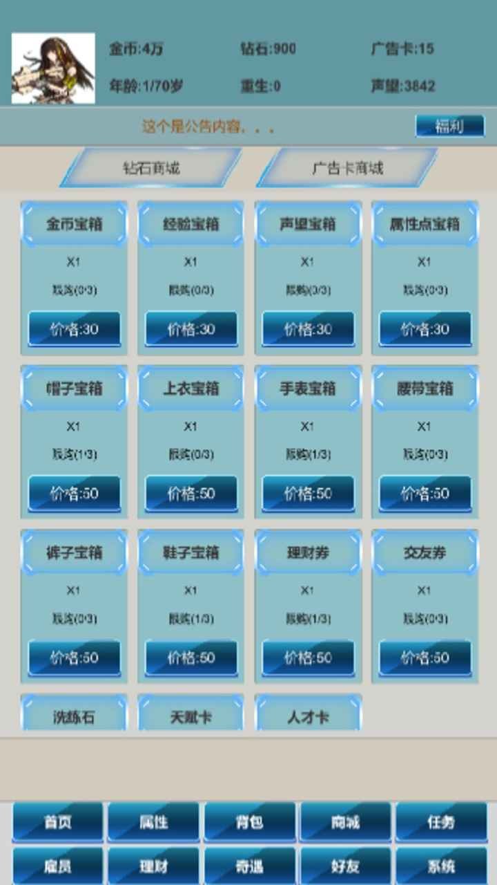 社畜的逆袭截图4