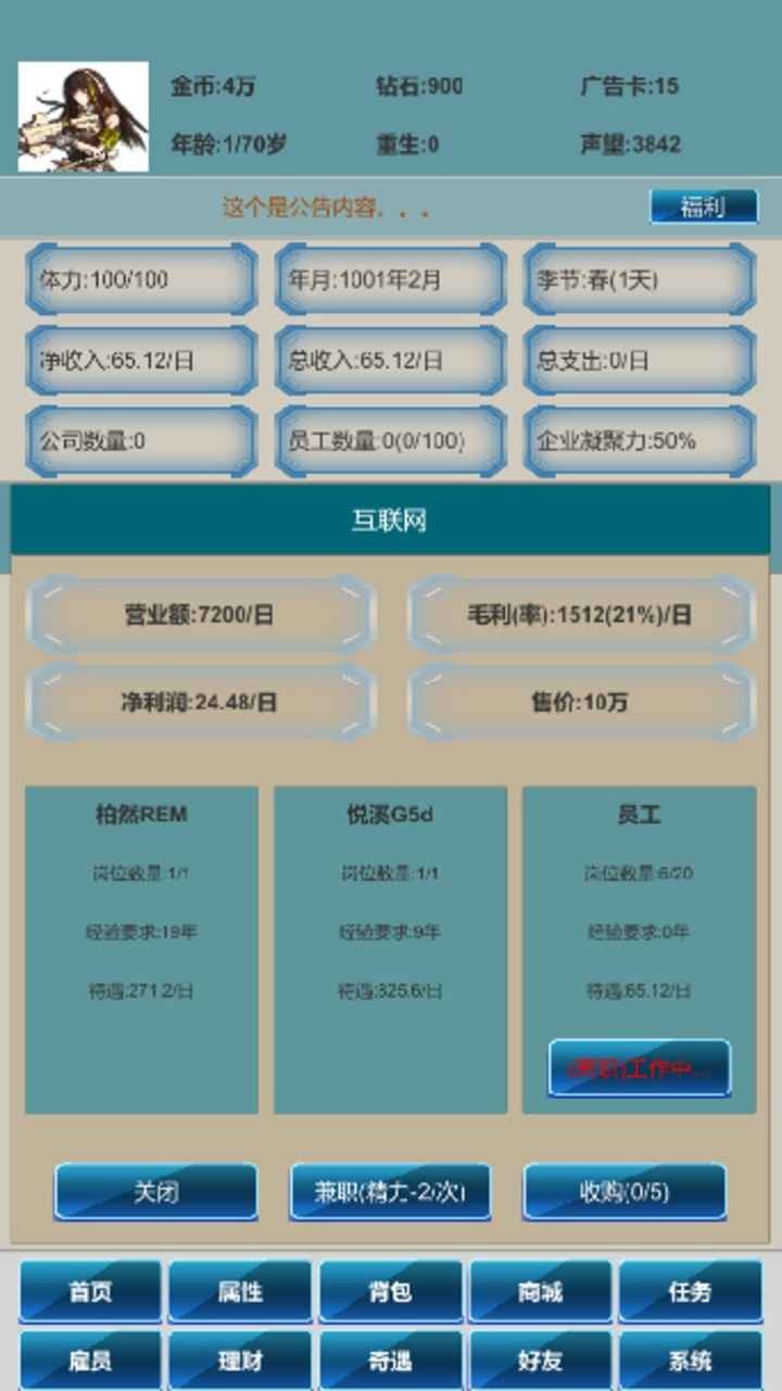 社畜的逆袭截图1