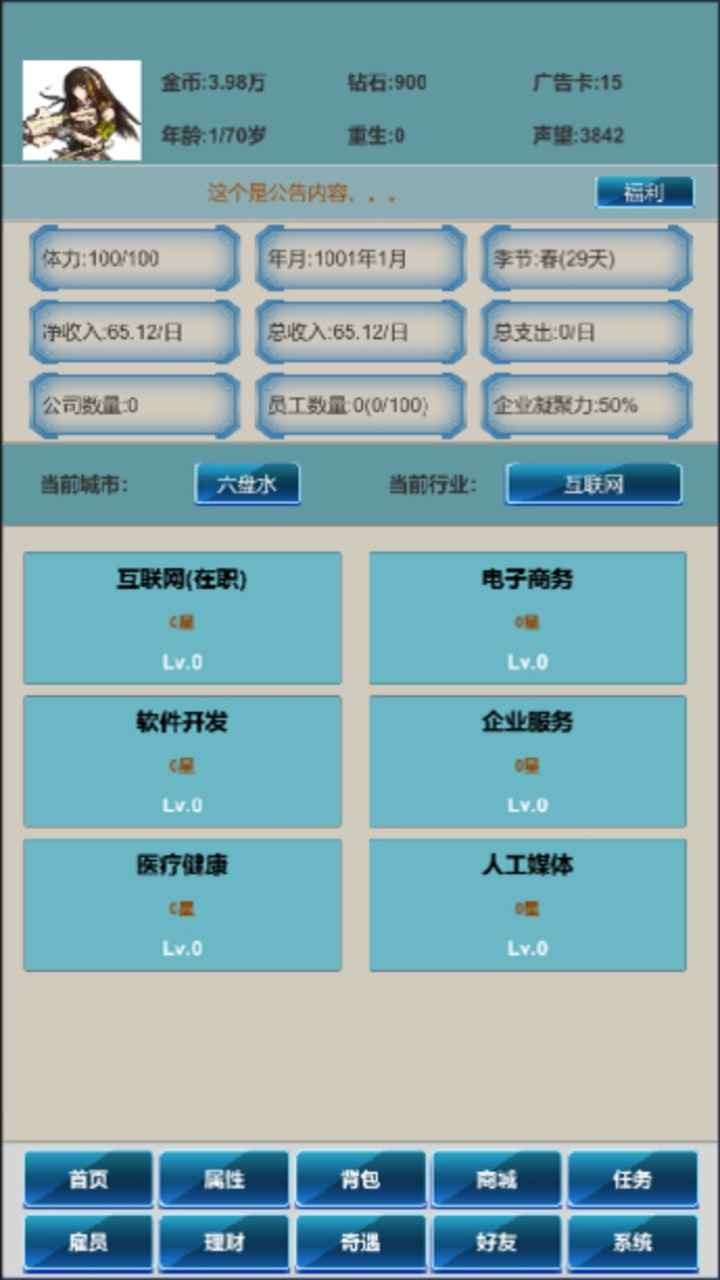 社畜的逆袭截图2