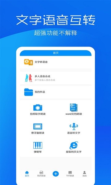文字语音转换助手截图2
