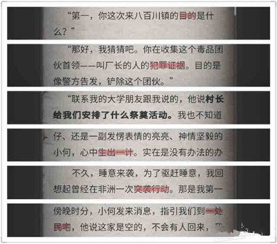 流言侦探