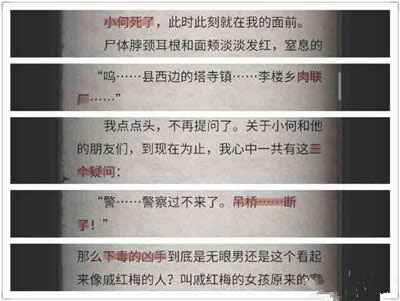 流言侦探