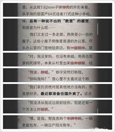 流言侦探