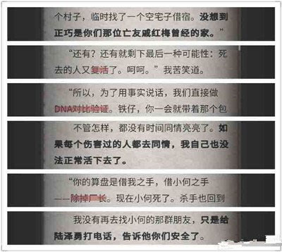 流言侦探