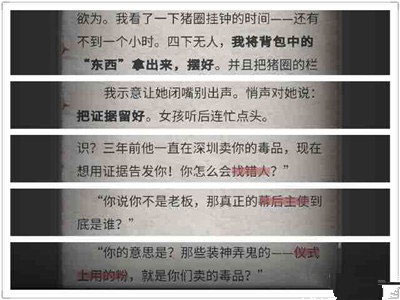 流言侦探