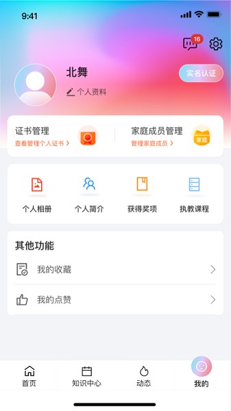 舞e家截图3