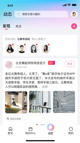 舞e家截图4