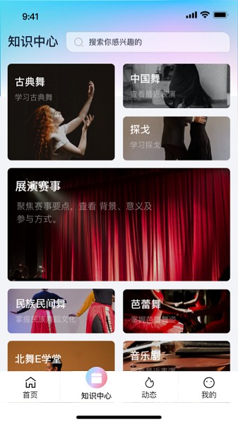 舞e家截图2