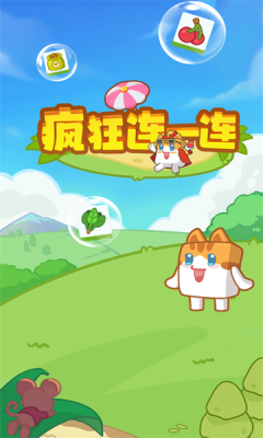 疯狂连一连截图2