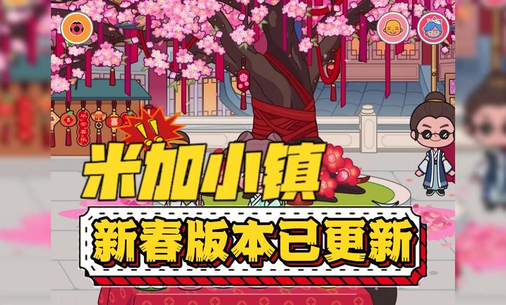 米加小镇世界最新版无广告
