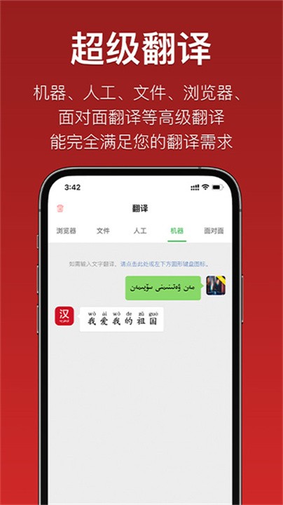 国语翻译助手截图3