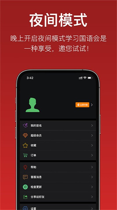 国语翻译助手截图2