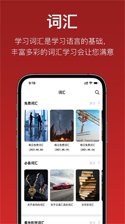 国语翻译助手截图1