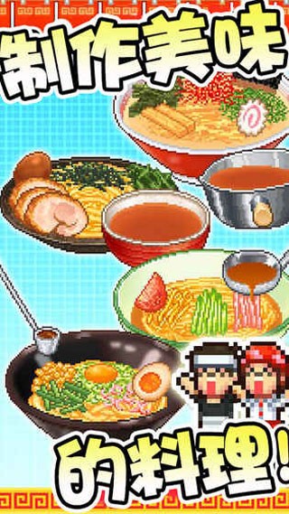 开罗拉面店全国篇截图4