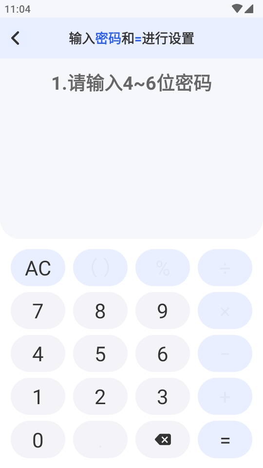 Calculator Lock截图2