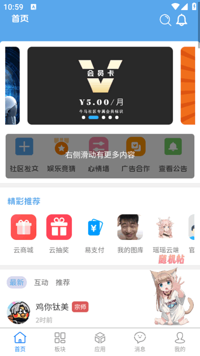 牛马社区截图2