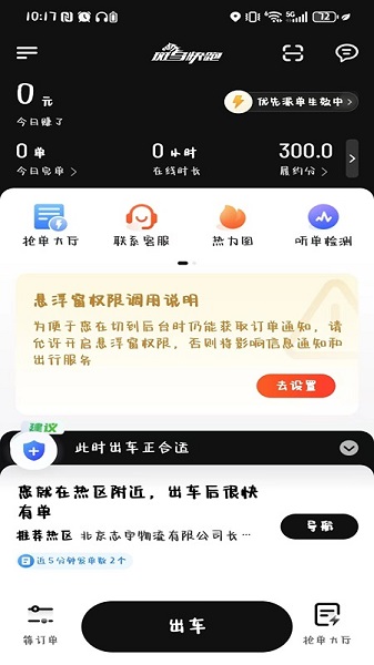 斑马车主极速版