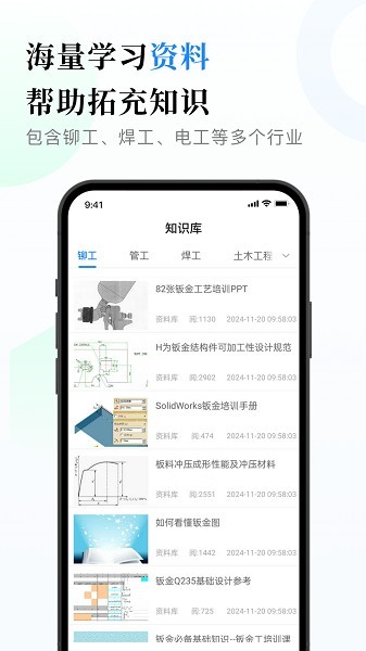 钣金展开计算器截图3
