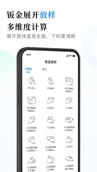 钣金展开计算器截图1