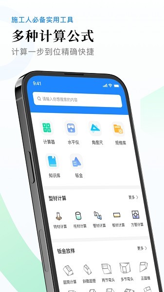 钣金展开计算器截图2