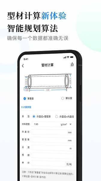钣金展开计算器截图4