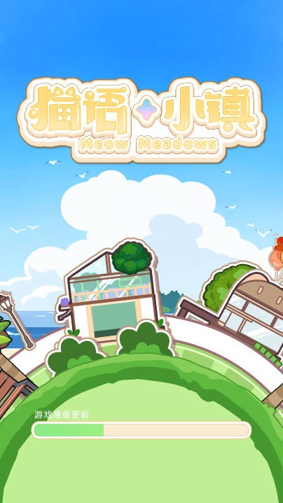 猫语小镇截图1