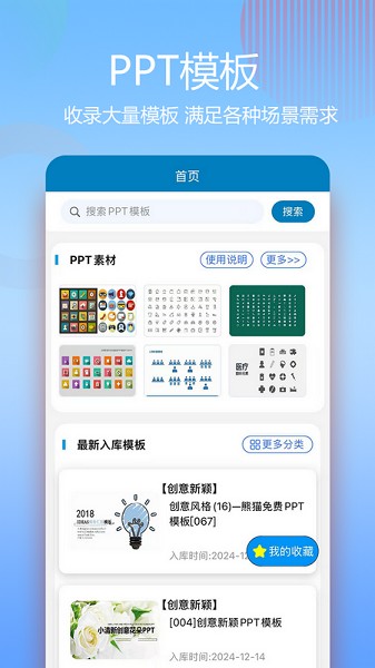 熊猫PPT模板截图1