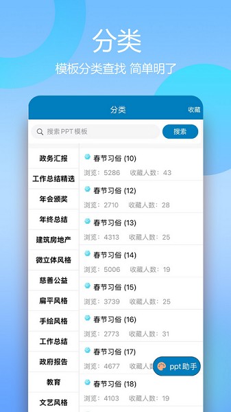 熊猫PPT模板截图2