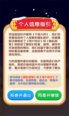 干饭大师截图1
