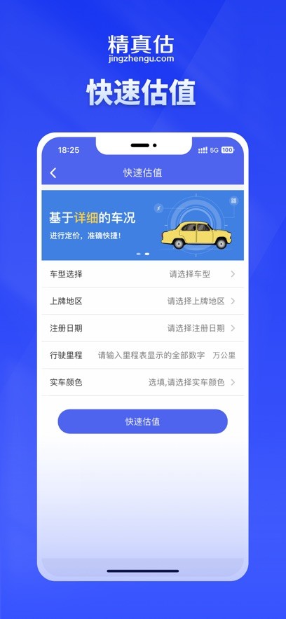 精真估云评估截图2