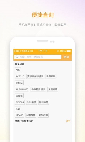 伺服驱动器故障查询截图2