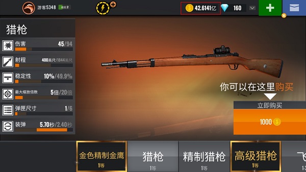 狙击猎手手游