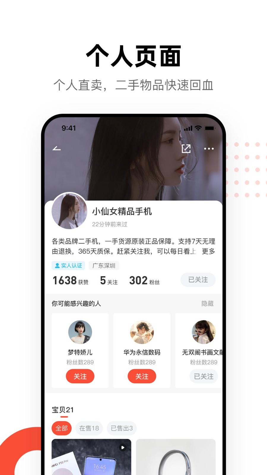 换换二手平台截图4