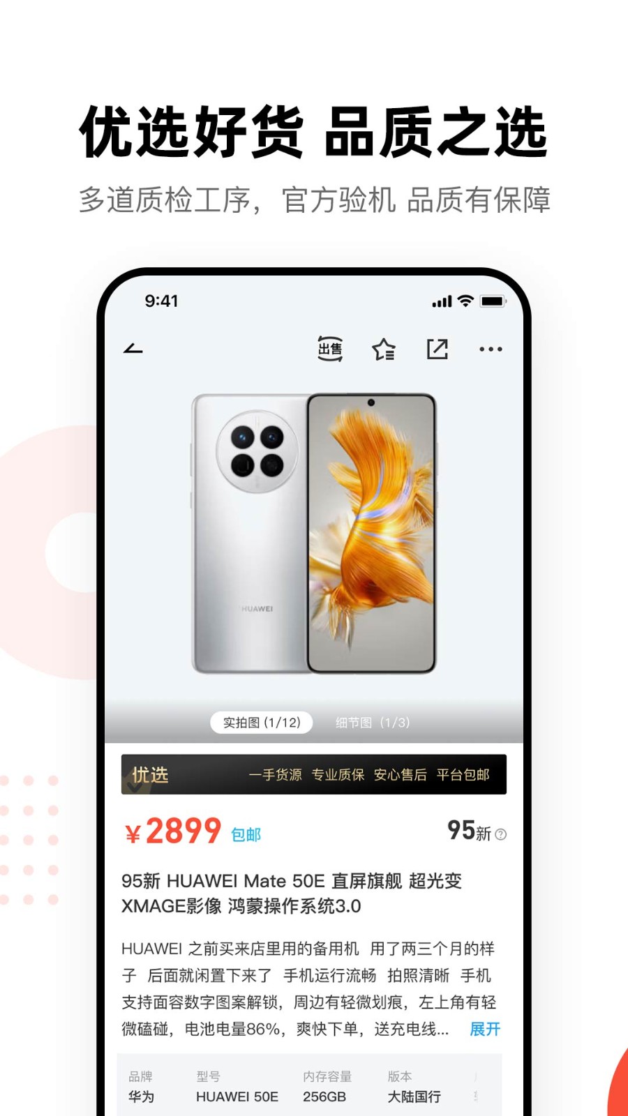 换换二手平台截图2