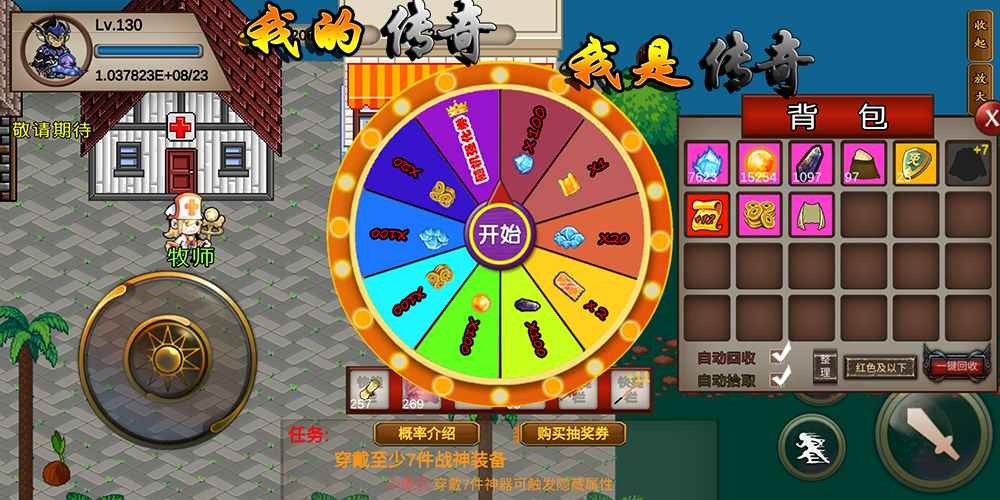 我的传奇我是传奇最新版本截图4