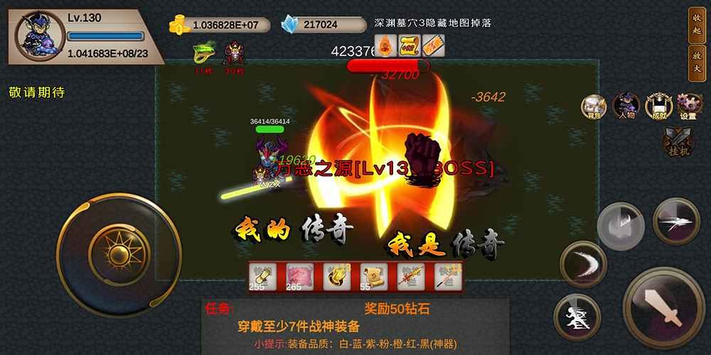 我的传奇我是传奇最新版本截图2