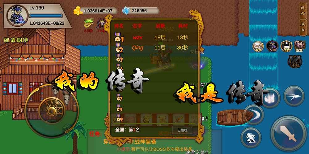 我的传奇我是传奇最新版本截图5