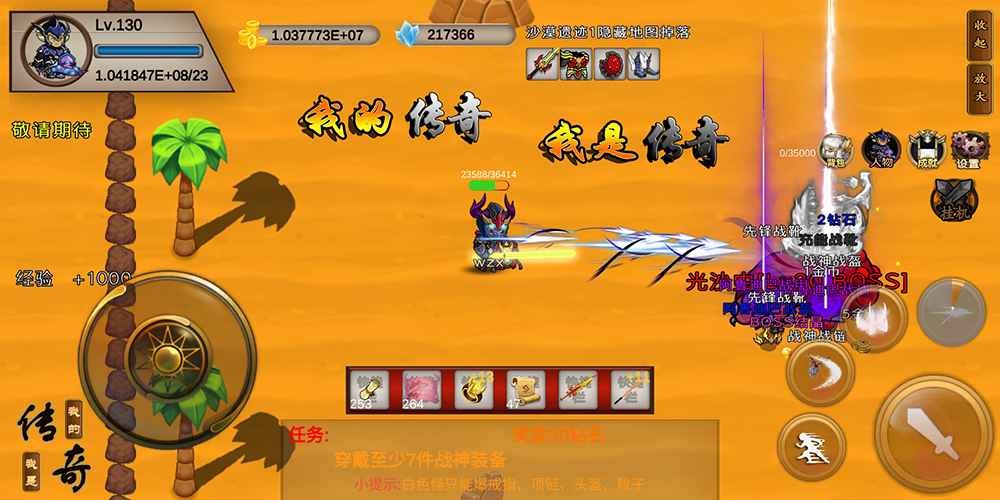 我的传奇我是传奇最新版本截图3