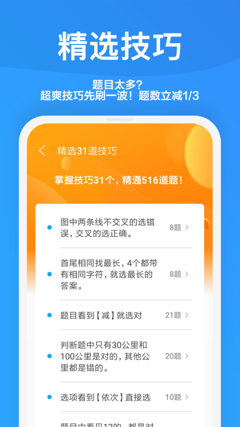 一起驾考截图5
