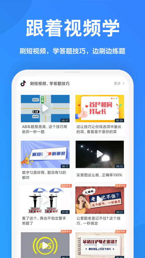 一起驾考截图4