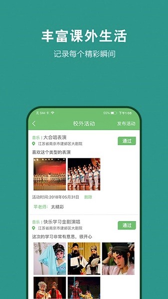 艺测365学生截图5