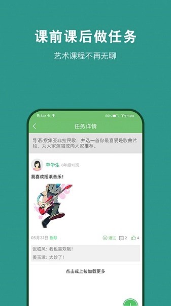 艺测365学生截图4